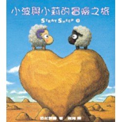 小波與小莉的冒險之旅