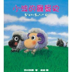 小波的羅曼史