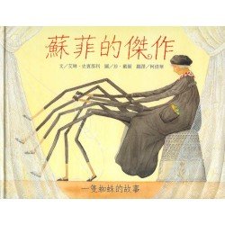 蘇菲的傑作
