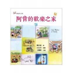 阿肯的歡樂之家