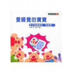愛睡覺的寶寶