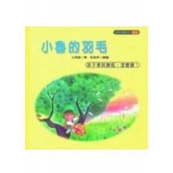 小魯的羽毛：孩子愛説髒話，怎麽辦？
