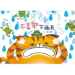 不喜歡下雨天