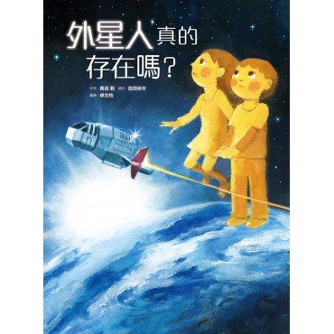 外星人真的存在嗎？