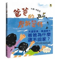 爸爸的摩斯密碼