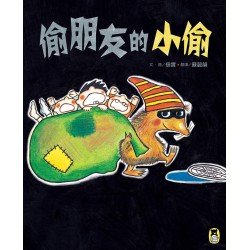 偷朋友的小偷