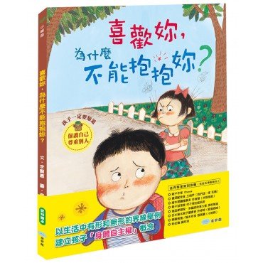 喜歡妳,為什麼不能抱抱妳? 喜歡妳,為什麼不能抱抱妳?