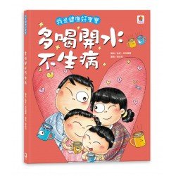 我是健康好寶寶:多喝開水不生病 我是健康好寶寶:多喝開水不生病