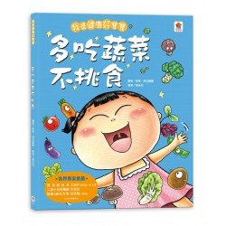 我是健康好寶寶:多吃蔬菜不挑食 我是健康好寶寶:多吃蔬菜不挑食
