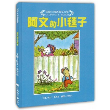 阿文的小毯子 阿文的小毯子