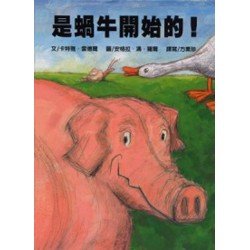 是蝸牛開始的 (精裝)
