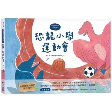 【萌萌與他的恐龍朋友2】恐龍小學運動會