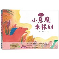【萌萌與他的恐龍朋友3】小惡魔來報到