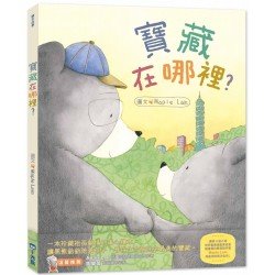 寶藏在哪裡？