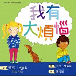 我有大煩惱
