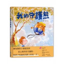 我的守護熊