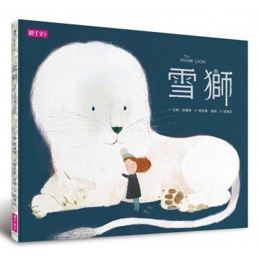 雪獅