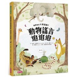 動物謠言追追追1：牠們都是大壞蛋嗎？