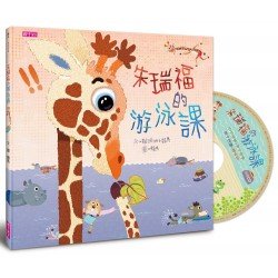 朱瑞福的游泳課（附CD）
