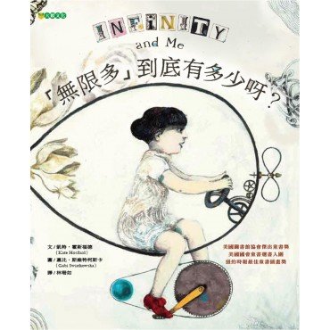 「無限多」到底有多少呀？