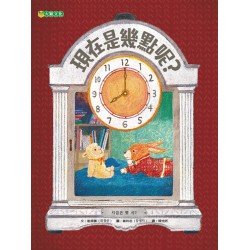 現在是幾點呢？