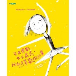 不用獎勵、不必處罰，我就是喜歡做的事