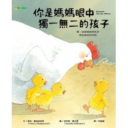 你是媽媽眼中獨一無二的孩子
