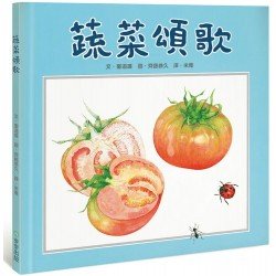 蔬菜頌歌