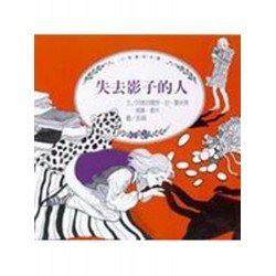 失去影子的人