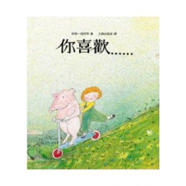 你喜歡
