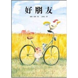 好朋友