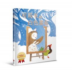 可莉米的白色畫布 可莉米的白色畫布