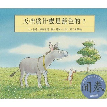 天空為什麼是藍色的？