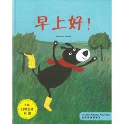 早上好!晚上好!