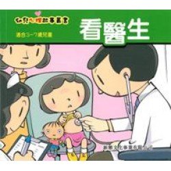 看醫生