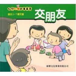 交朋友 交朋友