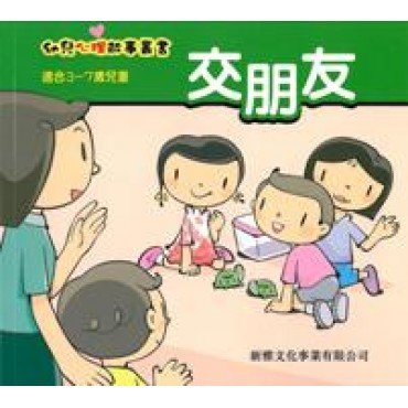 交朋友