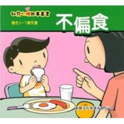 不偏食 不偏食