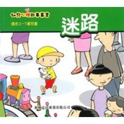 迷路