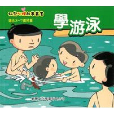 學游泳