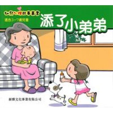 添了小弟弟