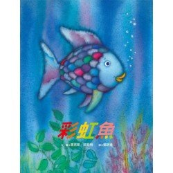 彩虹魚