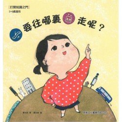 要往哪裏走呢？
