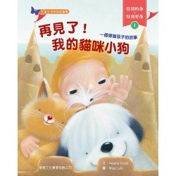 特別的你.特別愛你01 再見了!我的貓咪小狗 (哮喘) 特別的你.特別愛你01 再見了!我的貓咪小狗 (哮喘)