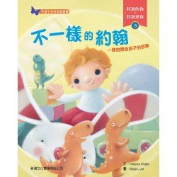 特別的你.特別愛你03 不一樣的約翰 (自閉症) 特別的你.特別愛你03 不一樣的約翰 (自閉症)