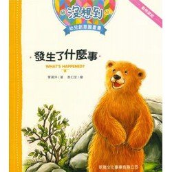 發生了什麼事