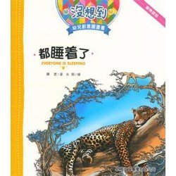 都睡着了
