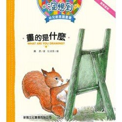 畫的是什麼