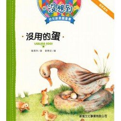 沒用的蛋 沒用的蛋