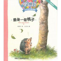 最後一個桃子